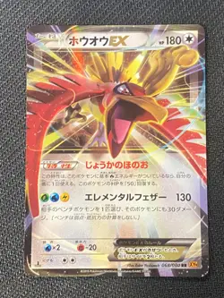 JAPANESE POKEMON HO-OH EX 068/080 1ST ULTRA RARE XY9 BREAKPOINT - NM - Image 1