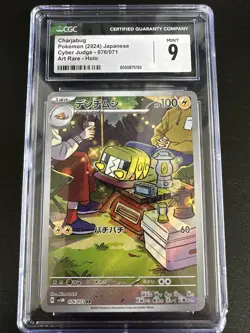 CGC 9 Mint Charjabug Art Rare 2024 Pokemon Sv5m Japanese Cyber Judge #076 - Image 1