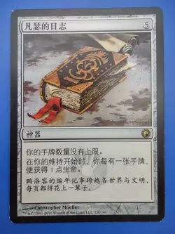 MTG S-Chinese Venser's Journal LP Scars Of Mirrodin Simplified - Image 1
