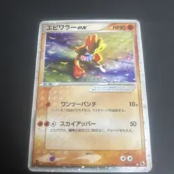 Holo Hitmonchan EX 030/055 Rare 1st Edition Expansion Pack Pokemon Card Japanese - Image 1