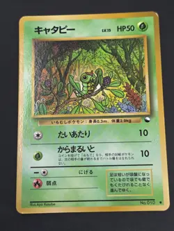 Caterpie Vending Series Glossy - Pokemon Card Japanese - Image 1