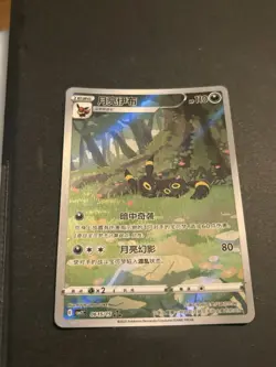 Pokemon Umbreon CBB2C 0615/15 Gem Pack Volume 2 Near mint - Image 2