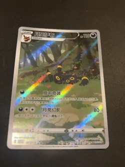 Pokemon Umbreon CBB2C 0615/15 Gem Pack Volume 2 Near mint - Image 3