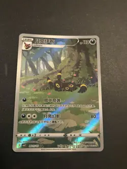 Pokemon Umbreon CBB2C 0615/15 Gem Pack Volume 2 Near mint - Image 4