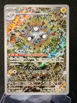 Magneton AR 112/106 - SV8 - Super Electric Breaker Pokemon Card - Japanese NM!! - Image 1