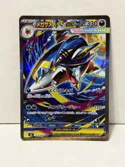 Pokemon 2025 Mega Sharpedo ex 113/080 M2 Inferno X Japanese | NM - Image 1