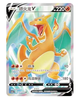 Pokemon TCG Chinese Sword & Shield cs5aC - 131 SR Charizard V Holo Card - Image 1