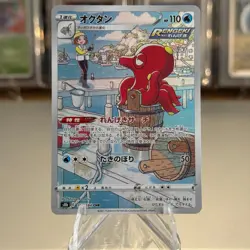 Pokemon Card Octillery CHR 191/184 S8b VMAX Climax Holo Japanese NM - Image 1
