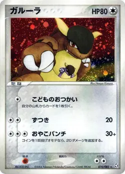 Kangaskhan 070/082 Flight of Legends Holo (Japanese) for sale online - Image 1