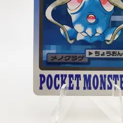 Pokemon Cards Bandai Carddass Tentacool File No.072 1997 VG Japanese g122 - Image 4
