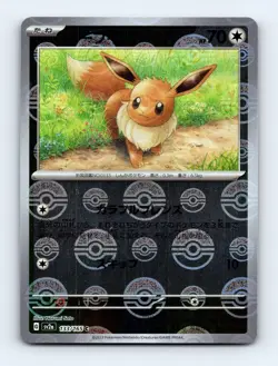 Eevee (Poke Ball Pattern) 133/165 SV2a: Pokemon Card 151 Holo Rare Japanese Poke - Image 1