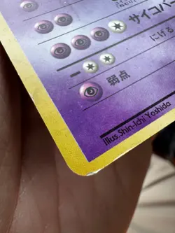 Team Rocket's Mewtwo Pokemon Card Japanese No.150 Vintage Holo - Image 5