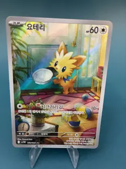 Lillipup AR 153/086 SV11W White Flare - Pokemon Card Korean Scarlet & Violet - Image 1
