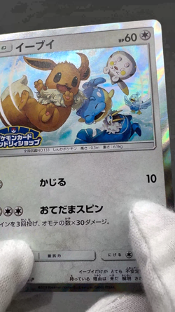 Eevee 399/SM-P Friendly Shop Promo 2019 Holo Japanese Pokemon Card LP - Image 2