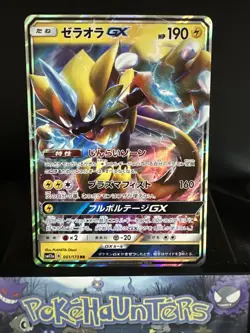 Pokemon Card Zeraora GX 051/173 RR Tag All Stars SM12a Japanese NM - Image 1