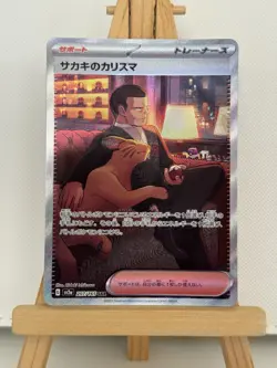 Giovanni's Charisma SAR 207/165 SV2a 2023 Japanese Pokemon Card - Image 1