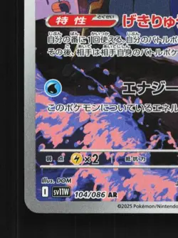Samurott 104/086 NM White Flare Japanese Pokemon Card TCG - Image 2