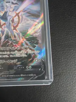 Pokemon Card Arceus v Full Art 112/100 S9 Star Birth Japanese Alternative Art - Image 5