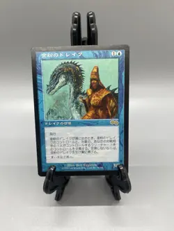 MTG Urza’s Saga Gilded Drake Japanese LP - Image 1