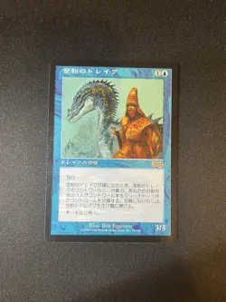 MTG Urza’s Saga Gilded Drake Japanese LP - Image 3