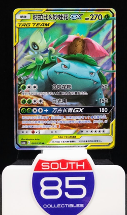 Celebi & Venusaur GX 001/150 RR - Pokemon Team Up Chinese Sun & Moon CSM2bC - Image 1