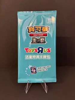 Toys“R”Us Taiwan Exclusive Pokemon Promo - Sealed Pack Single Card - US Seller - Image 1