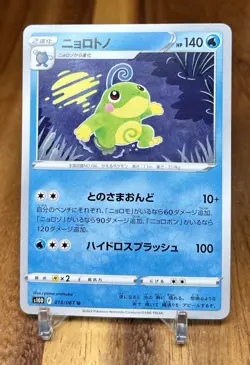 Politoed 013/067 s10D Time Gazer Non Holo Pokemon Card Japanese NM - Image 1