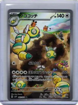 Dudunsparce AR 083/071 SV2P Snow Hazard Japanese Pokemon Card NM US SELLER - Image 1