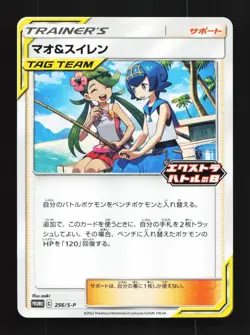 Mallow & Lana 256/S-P NM Sword & Shield Promos Japanese Pokemon Card TCG - Image 1