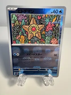 Staryu Master Ball Reverse Holo 120/165 SV2a 151 Pokemon Card Japanese - Image 1