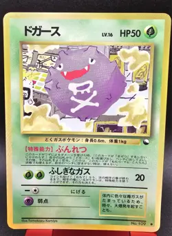 Koffing Vending Machine Cards Series 2 (Red) Regular (Japanese) - Image 1