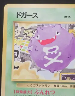 Koffing Vending Machine Cards Series 2 (Red) Regular (Japanese) - Image 2