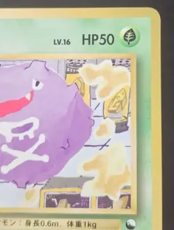 Koffing Vending Machine Cards Series 2 (Red) Regular (Japanese) - Image 3