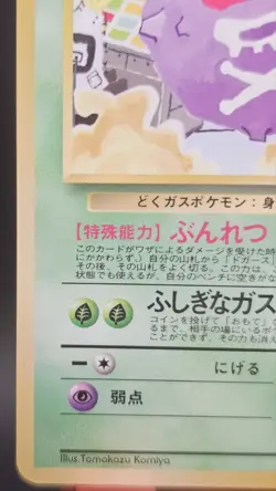 Koffing Vending Machine Cards Series 2 (Red) Regular (Japanese) - Image 4