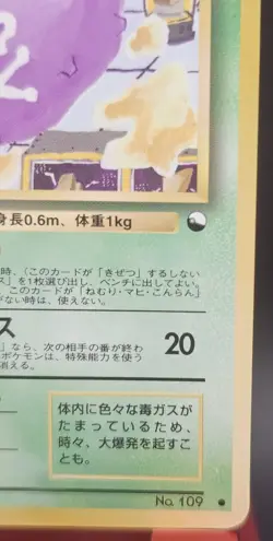 Koffing Vending Machine Cards Series 2 (Red) Regular (Japanese) - Image 5