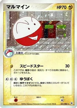Electrode 041/083 Undone Seal Holo (Japanese) for sale online - Image 1
