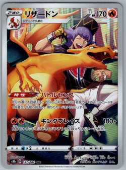 Pokemon JPN Charizard CHR s8b VMAX Climax 187/184 NM - Image 1