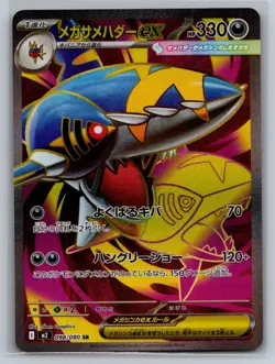 Pokemon 2025 Mega Sharpedo ex 098/080 M2 Inferno X Japanese | NM - Image 1