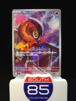 Charcadet AR 083/080 M2 Inferno X Japanese Pokemon Card - Image 1