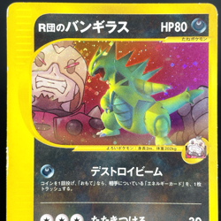 [HP+] Rocket's Tyranitar 142/141 1st Edition VS series Japanese Pokemon Card - Image 1