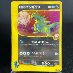 [HP+] Rocket's Tyranitar 142/141 1st Edition VS series Japanese Pokemon Card - Image 2