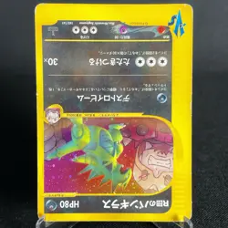 [HP+] Rocket's Tyranitar 142/141 1st Edition VS series Japanese Pokemon Card - Image 5