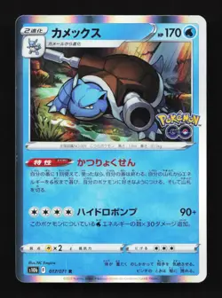 Blastoise 017/071 S10b Pokemon Go Japanese Pokemon Card TCG - Image 1