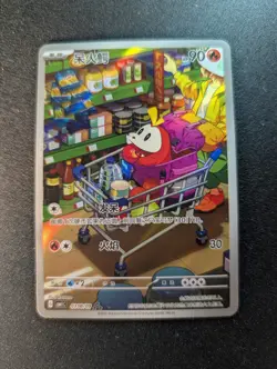 Fuecoco CBB1C-03 08/09 full art Pokemon Card Chinese 2025 - NM - Image 1