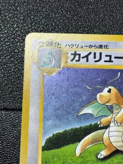 (LP) Dragonite GB Promo 149 Holo Nintendo 1998 Japanese Pokemon card - Image 2