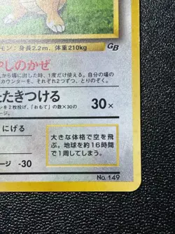 (LP) Dragonite GB Promo 149 Holo Nintendo 1998 Japanese Pokemon card - Image 4
