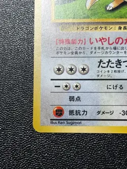 (LP) Dragonite GB Promo 149 Holo Nintendo 1998 Japanese Pokemon card - Image 5