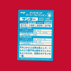 ZAPTOS (THUNDER)--JAPANESE MEIJI EMBOSSED PROMO FOIL POKEMON CARD - Image 2