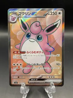 Wigglytuff ex 189/165 SR - Japanese SV2a - Scarlet & Violet Pokemon Card - Image 1