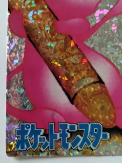 Mew #286 Pokemon Vintage Prism Vending Sticker Pocket Monsters HOLO - Image 5